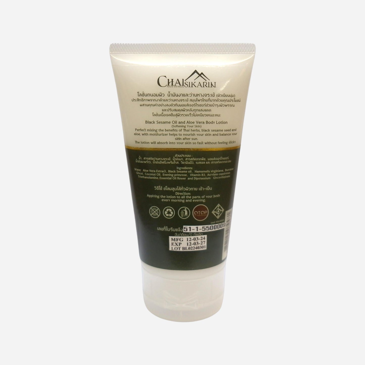 Black Sesame Oil & Aloe Vera Body Lotion (For softening your skin)